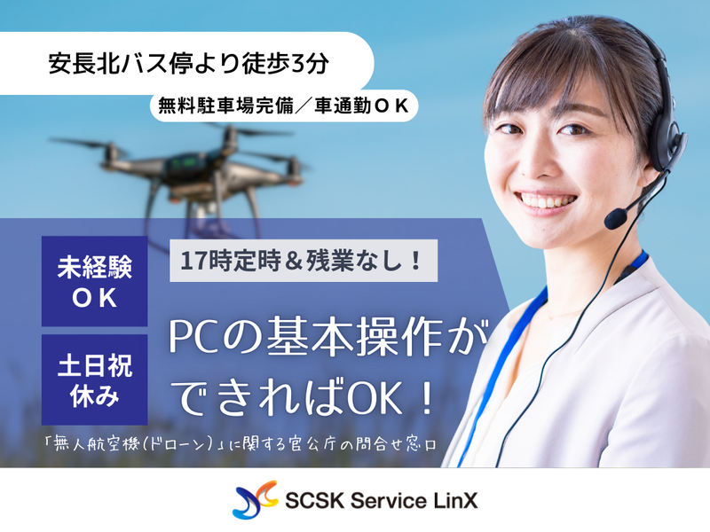 SCSKサービスリンクス株式会社の求人・転職情報