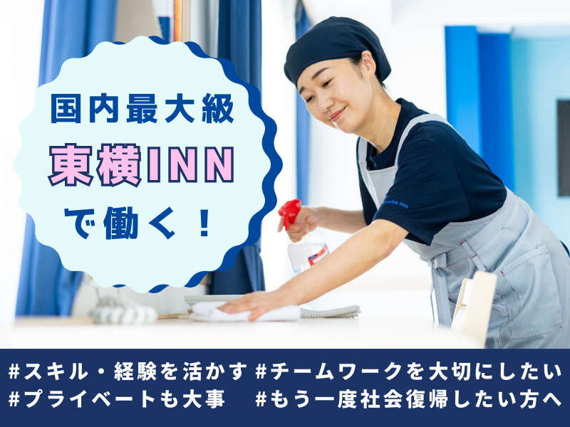 株式会社東横イン　の求人・転職情報