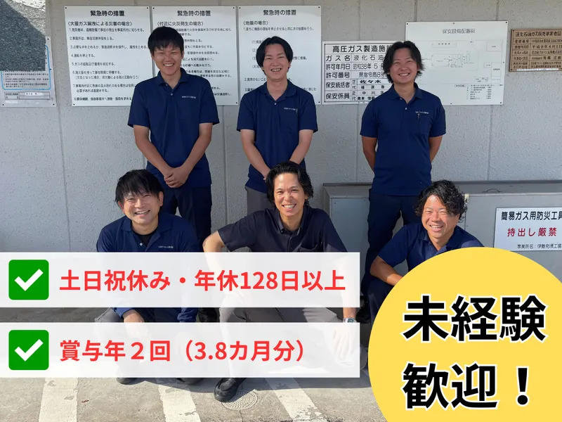名古屋プロパン瓦斯株式会社の求人・転職情報