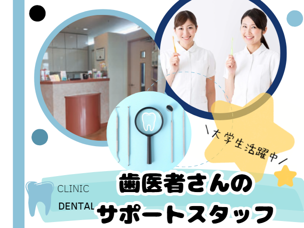 藤田矯正歯科の派遣求人情報