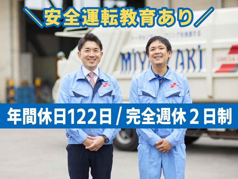 株式会社宮崎の求人・転職情報