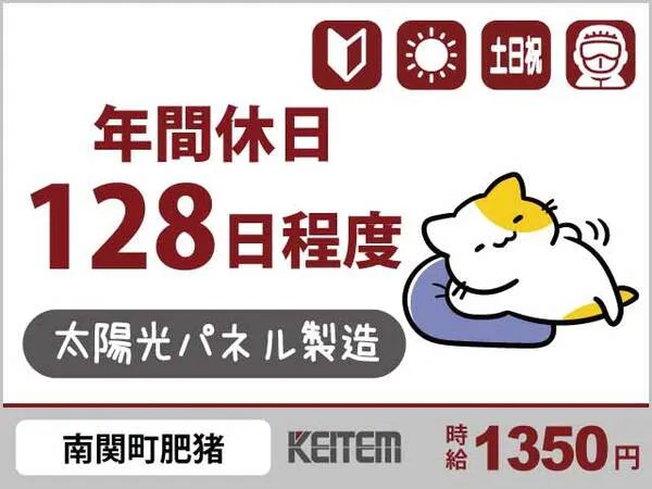 株式会社日本ケイテムのアルバイト・バイト求人情報