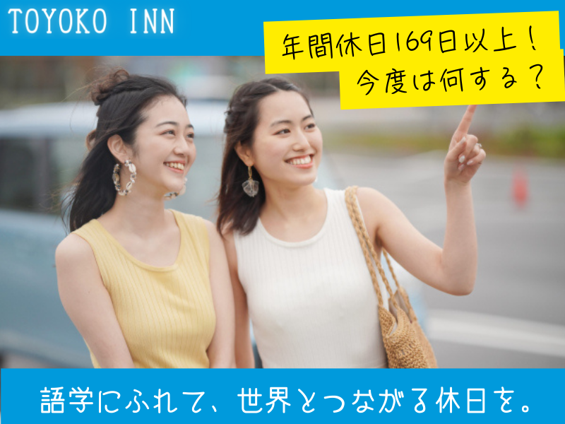 株式会社東横イン　東横INN富士河口湖大橋のアルバイト・バイト求人情報-05