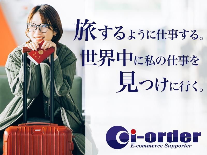 株式会社アイ・オーダー