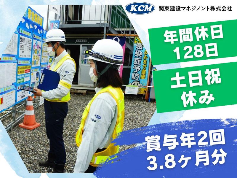 関東建設マネジメント株式会社の求人・転職情報