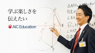 株式会社AICエデュケーション　本社のアルバイト・バイト求人情報-01