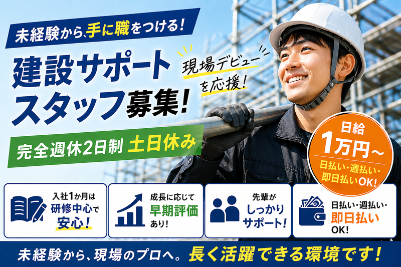 東北三上機材株式会社の求人・転職情報