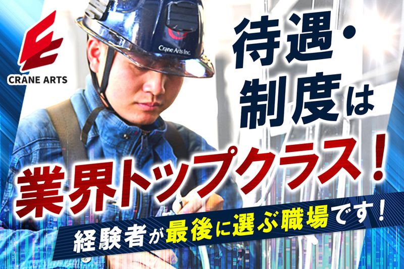 株式会社クレイン工芸社の求人・転職情報