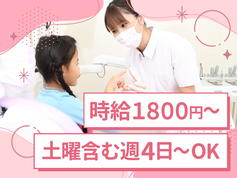 たかた歯科の派遣求人情報