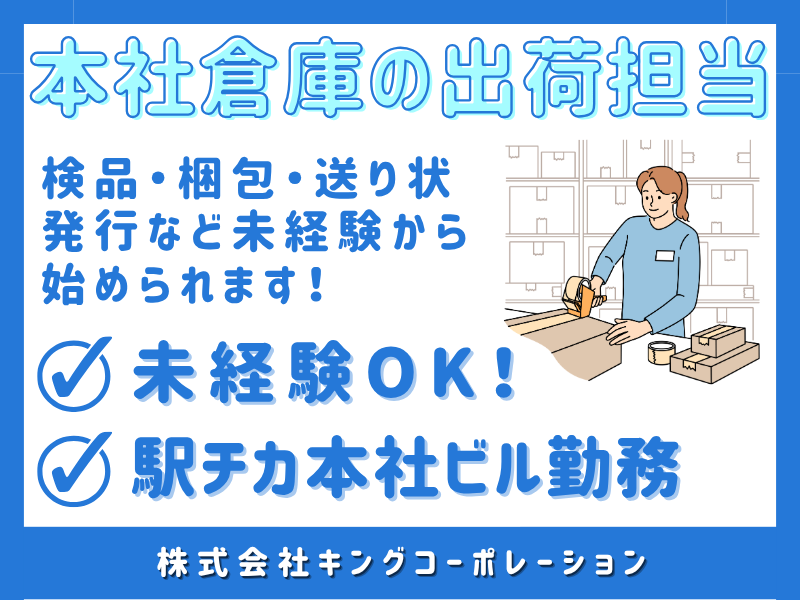 株式会社キングコーポレーションの求人・転職情報