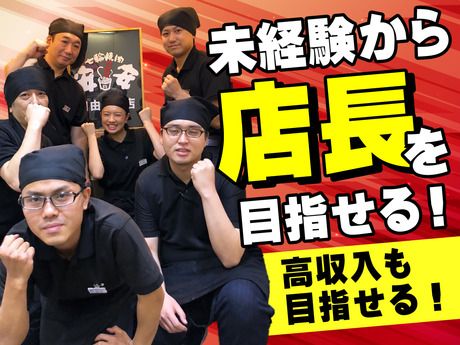 七輪焼肉 安安 (株式会社富士達)　札幌北郷店のアルバイト・バイト求人情報-01