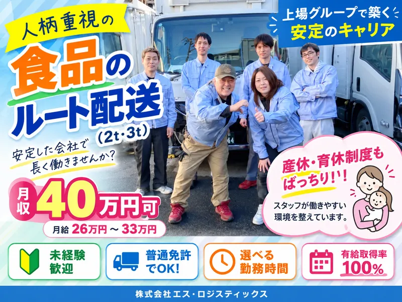 株式会社エス・ロジスティックス-0002の求人・転職情報