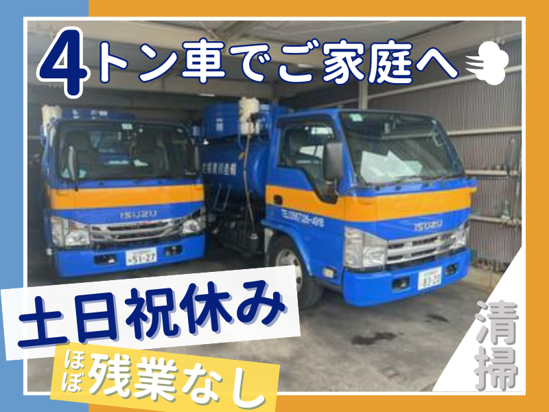 有限会社吉川清掃社の求人・転職情報