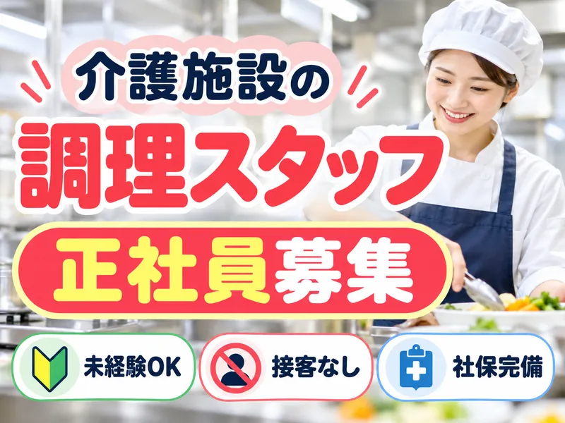 株式会社メディカルケアフードの求人・転職情報