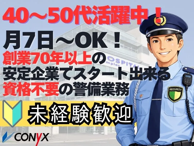 コニックス株式会社の求人・転職情報