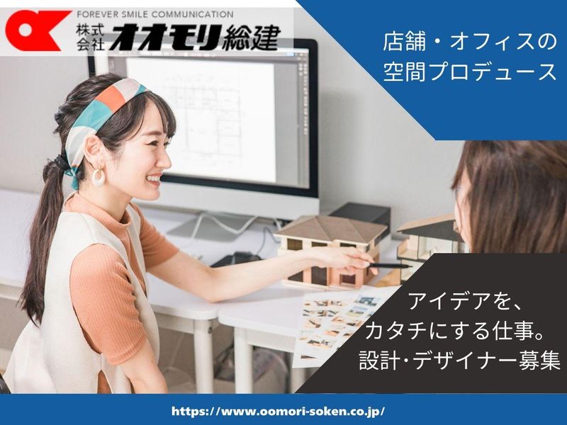 株式会社オオモリ総建の求人・転職情報