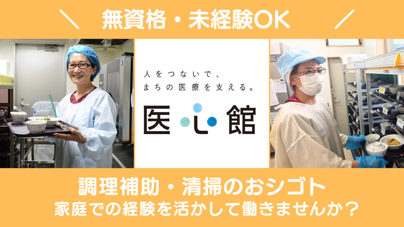 株式会社アンビス　医心館　西永福