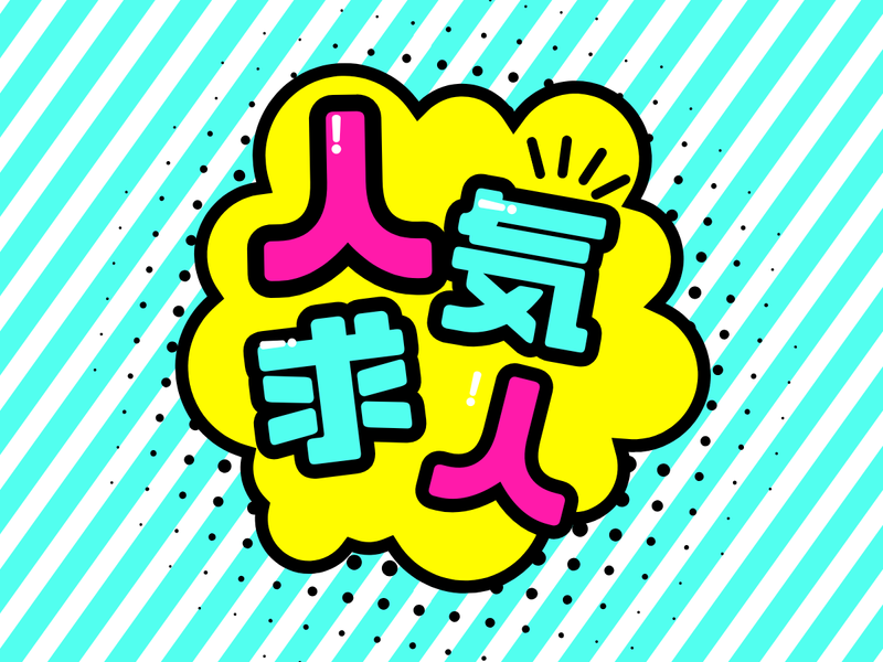 株式会社エンドウハウゼのアルバイト・バイト求人情報-03