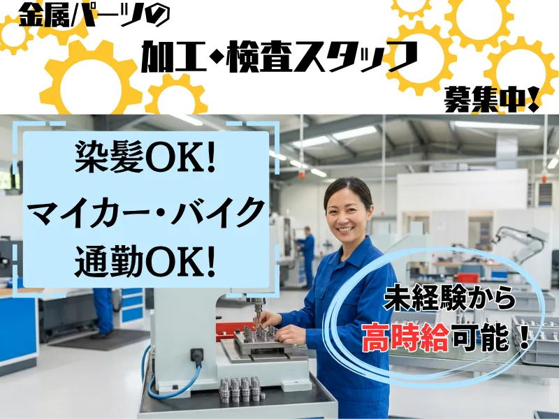 ネッカート株式会社　派遣先(2-1)のアルバイト・バイト求人情報