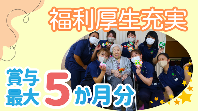 社会福祉法人的場会　特別養護老人ホーム杉の樹園の求人・転職情報
