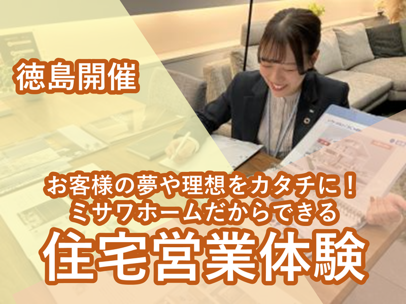 ミサワホーム四国株式会社