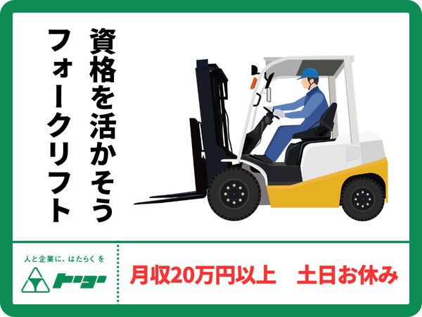 株式会社トーコー　新潟支店