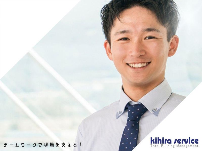 キヒラサービス株式会社の求人・転職情報