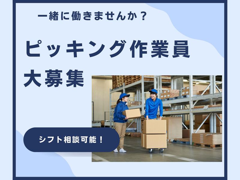 三新物流株式会社　横浜支店の求人情報