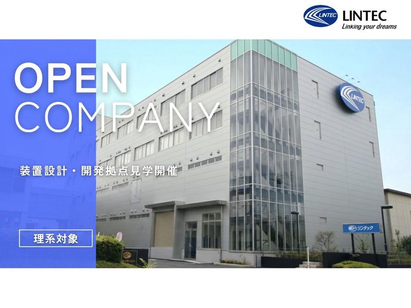 リンテック株式会社