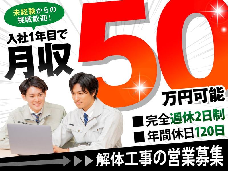 株式会社建商の求人・転職情報