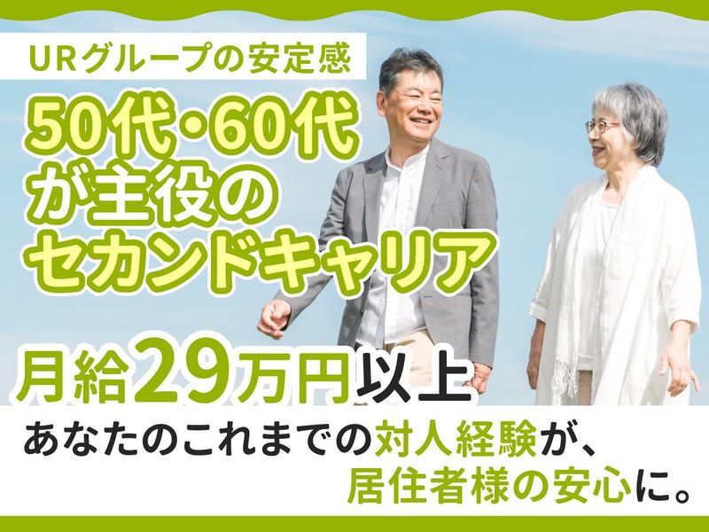 日本総合住生活株式会社の求人・転職情報