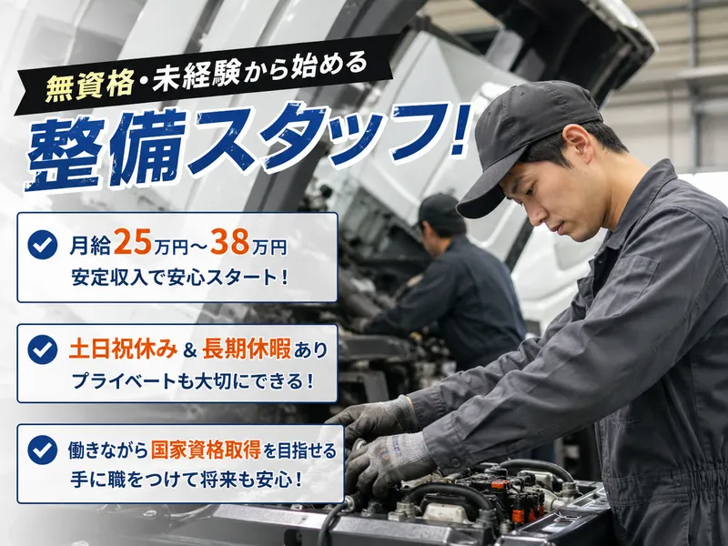 川越車輛有限会社の求人・転職情報