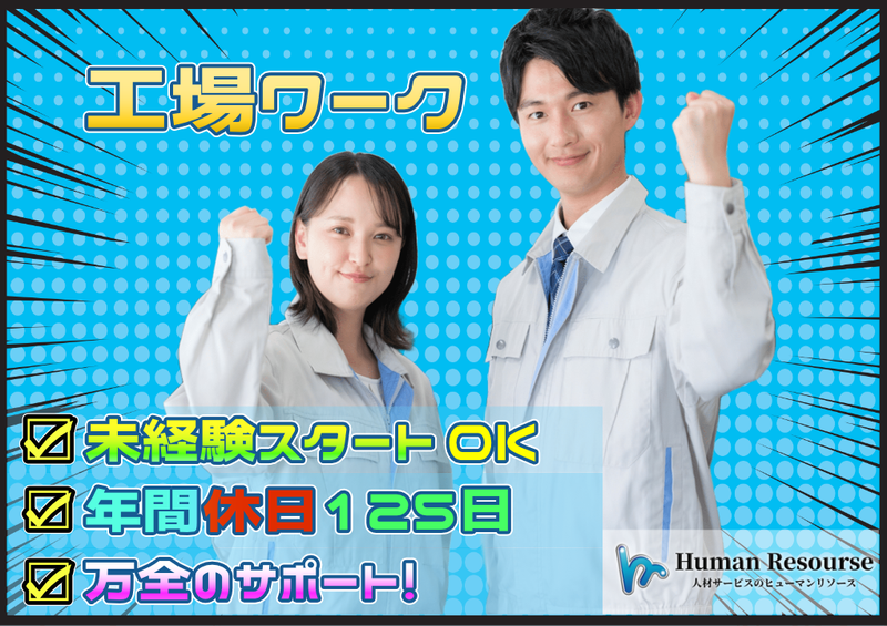 株式会社ヒューマンリソースの求人・転職情報