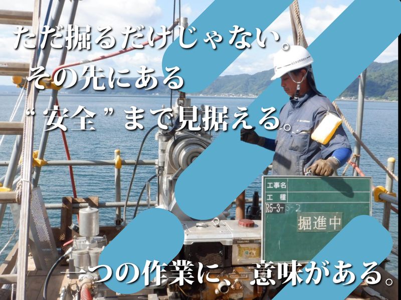 南日本地質調査株式会社の求人・転職情報