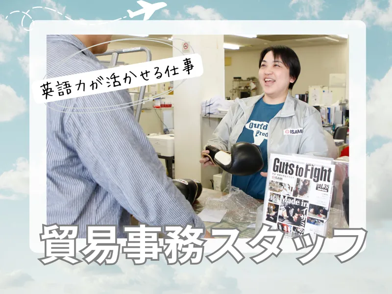 株式会社イサミの求人・転職情報