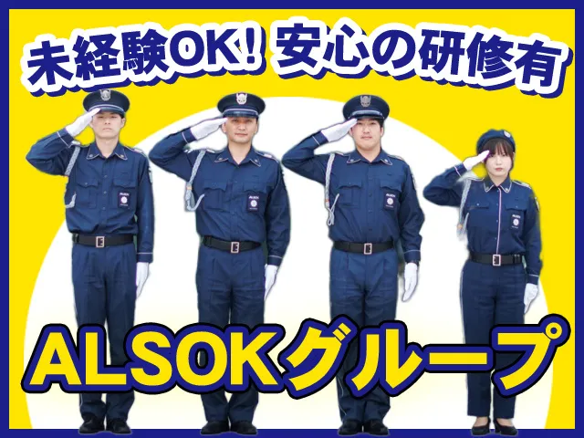 ALSOK山口株式会社のアルバイト・バイト求人情報