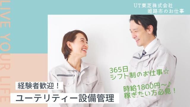 UT 東芝株式会社のアルバイト・バイト求人情報-03