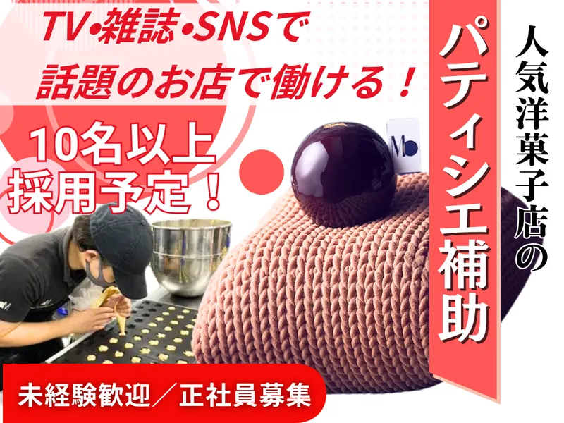 株式会社Masahiko Ozumi Parisの求人・転職情報