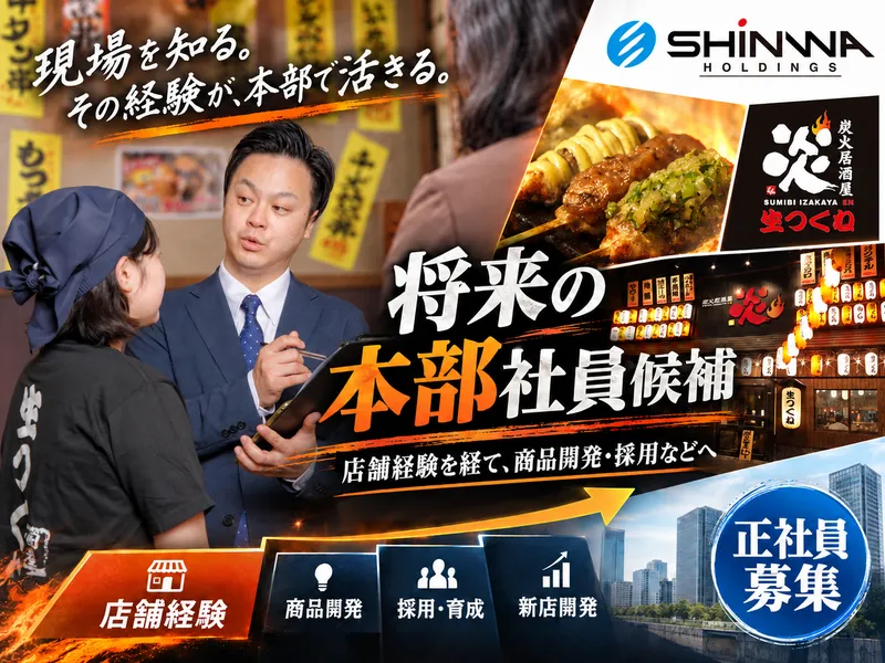 株式会社伸和ホールディングスの求人・転職情報