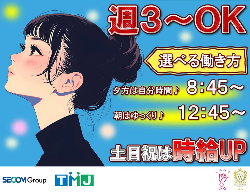 株式会社TMJ　札幌北口センターのアルバイト・バイト求人情報-18