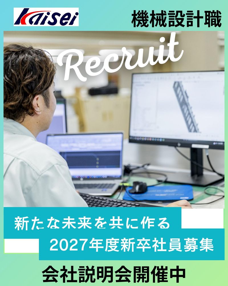 開成工業株式会社