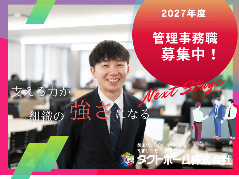 タクトホーム株式会社