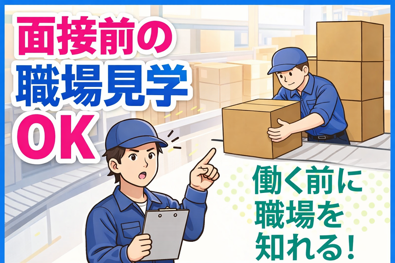 アートバンライン株式会社　八潮