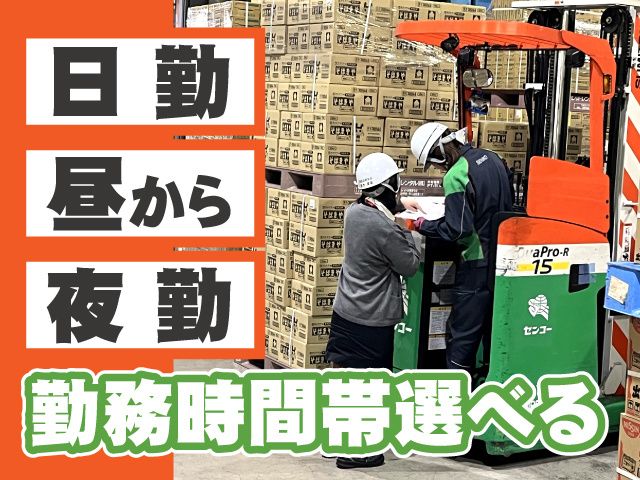 センコー株式会社 埼玉主管支店の求人情報