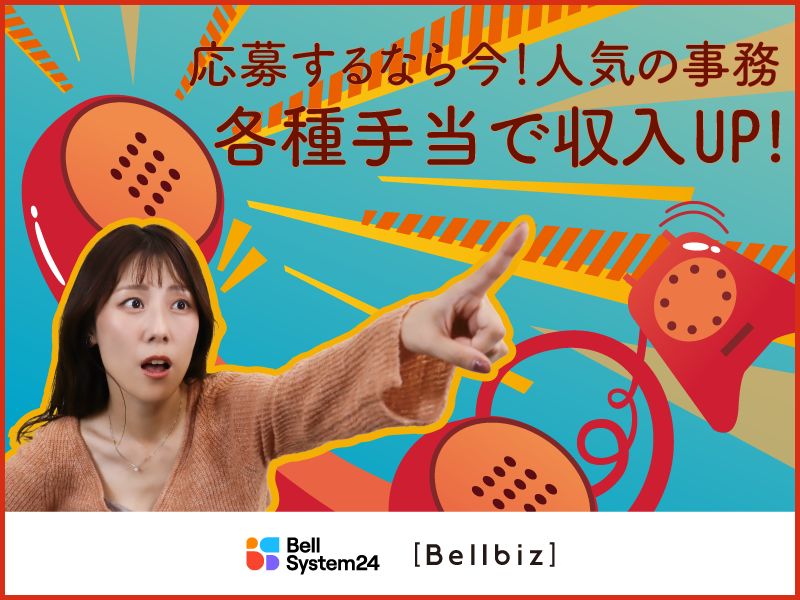 株式会社ベルシステム24の求人・転職情報