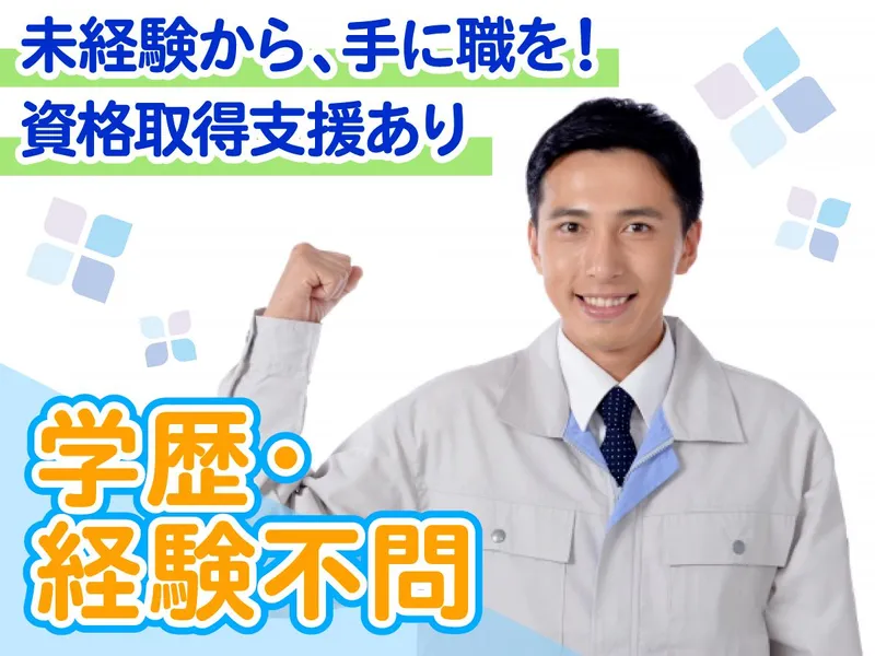 株式会社日本高圧の求人・転職情報