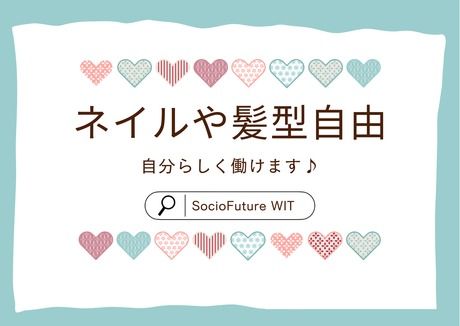 SocioFuture WIT株式会社　西日本のアルバイト・バイト求人情報-15