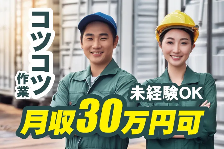 UTエージェント株式会社 関西第一CU・ 関西第二CU・関西第三CUのアルバイト・バイト求人情報