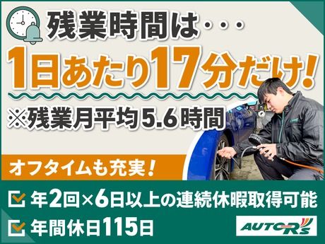 株式会社オートアールズの求人・転職情報