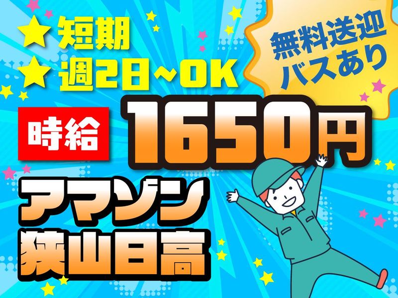 NXキャリアロード株式会社　埼玉DC営業部